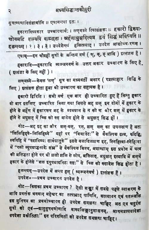 Madhyasiddhanta Kaumudi of Varadaraja